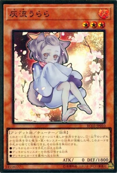 灰流うらら（イラスト違い）（RC03-JP RC03-JP010 プレミアムゴールド / RARITY COLLECTION – PREMIUM GOLD EDITION – / 第10期）