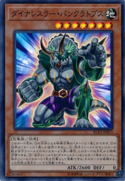 ダイナレスラー・パンクラトプス