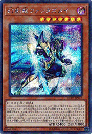 幻創龍ファンタズメイ