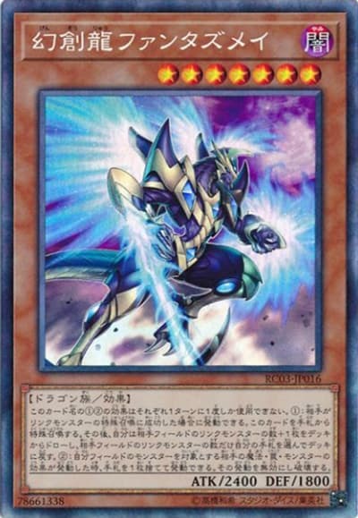 幻創龍ファンタズメイ（RC03-JP RC03-JP016 コレクターズ / RARITY COLLECTION – PREMIUM GOLD EDITION – / 第10期）