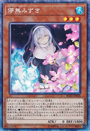 儚無みずき