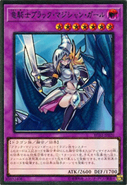 竜騎士ブラック・マジシャン・ガール