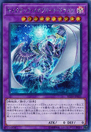 キメラテック・メガフリート・ドラゴン