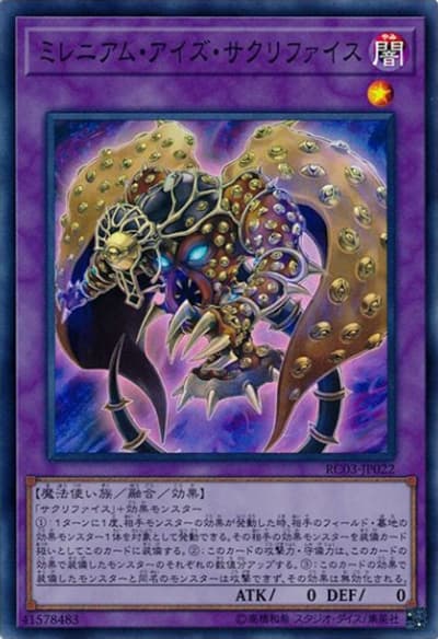 ミレニアム・アイズ・サクリファイス（RC03-JP RC03-JP022 スーパーレア / RARITY COLLECTION – PREMIUM GOLD EDITION – / 第10期）