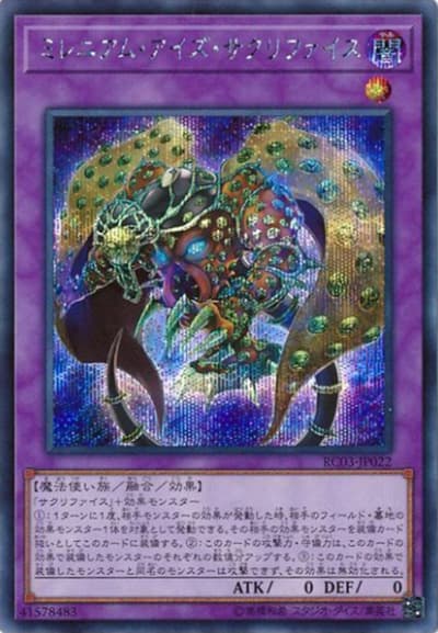 ミレニアム・アイズ・サクリファイス（RC03-JP RC03-JP022 シークレット / RARITY COLLECTION – PREMIUM GOLD EDITION – / 第10期）