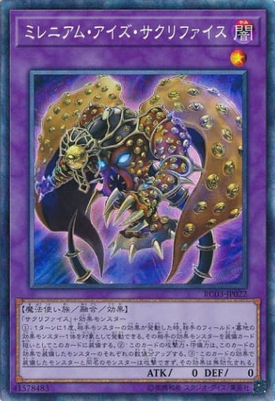 ミレニアム・アイズ・サクリファイス（RC03-JP RC03-JP022 コレクターズ / RARITY COLLECTION – PREMIUM GOLD EDITION – / 第10期）