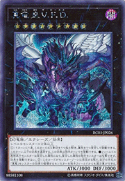 真竜皇V.F.D.