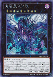 真竜皇V.F.D.