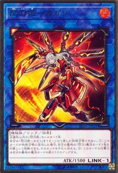 閃刀姫－カガリ（RC03-JP RC03-JP028 プレミアムゴールド / RARITY COLLECTION – PREMIUM GOLD EDITION – / 第10期）
