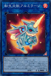 転生炎獣アルミラージ