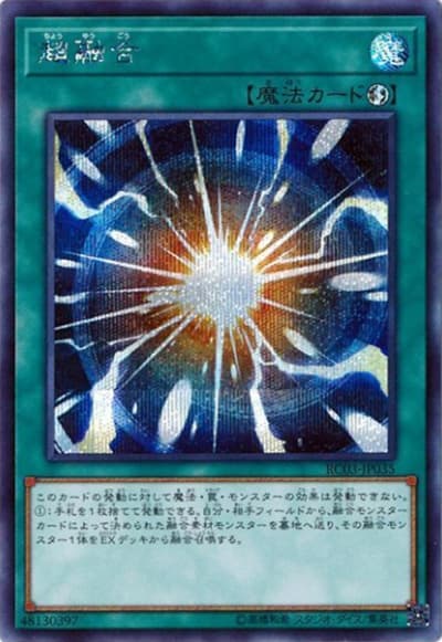 超融合（RC03-JP RC03-JP035 シークレット / RARITY COLLECTION – PREMIUM GOLD EDITION – / 第10期）