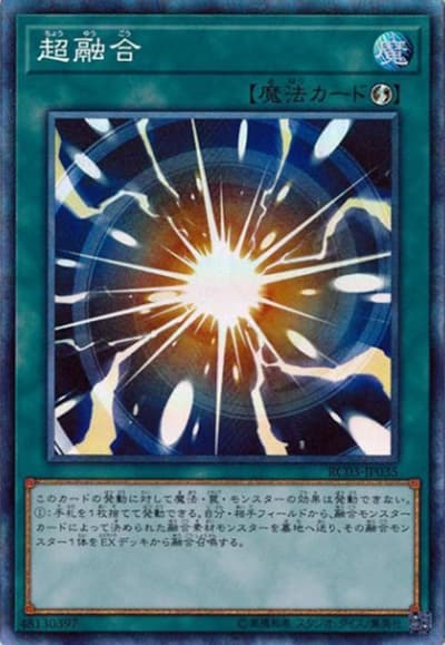 超融合（RC03-JP RC03-JP035 コレクターズ / RARITY COLLECTION – PREMIUM GOLD EDITION – / 第10期）