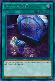 おろかな副葬