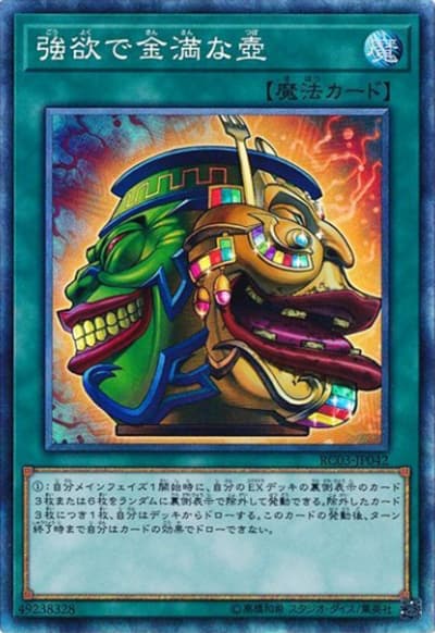強欲で金満な壺（RC03-JP RC03-JP042 コレクターズ / RARITY COLLECTION – PREMIUM GOLD EDITION – / 第10期）