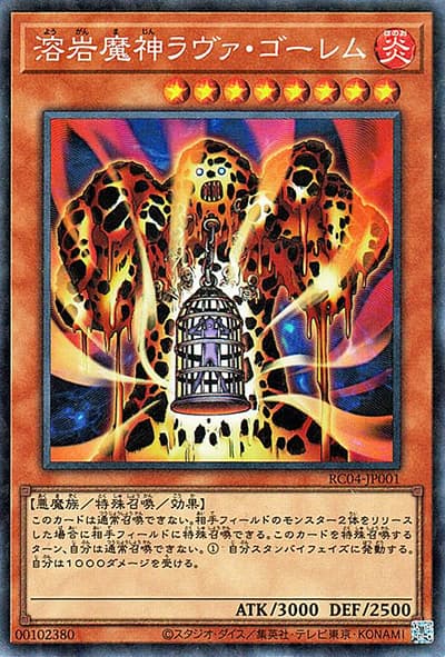 溶岩魔神ラヴァ・ゴーレム（RC04-JP RC04-JP001 コレクターズ / RARITY COLLECTION – QUARTER CENTURY EDITION – / 第11期）