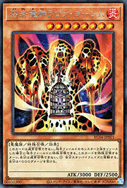 溶岩魔神ラヴァ・ゴーレム