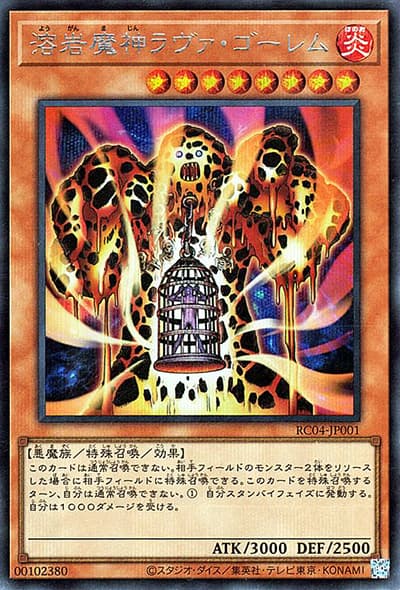 溶岩魔神ラヴァ・ゴーレム（RC04-JP RC04-JP001 シークレット / RARITY COLLECTION – QUARTER CENTURY EDITION – / 第11期）