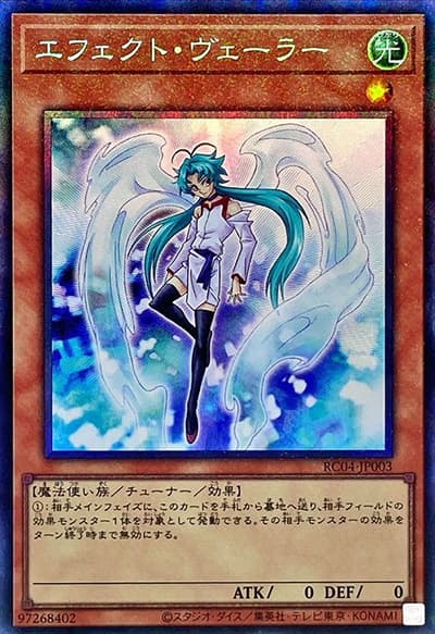 エフェクト・ヴェーラー（RC04-JP RC04-JP003 コレクターズ / RARITY COLLECTION – QUARTER CENTURY EDITION – / 第11期）
