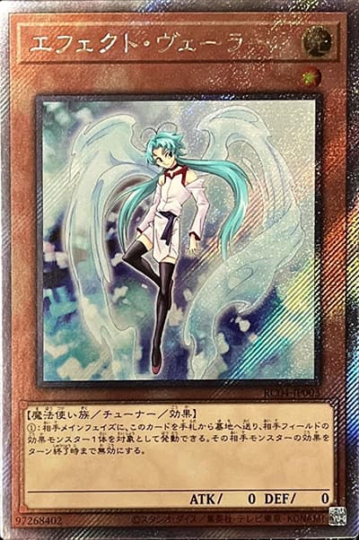 エフェクト・ヴェーラー（RC04-JP RC04-JP003 エクストラシークレット / RARITY COLLECTION – QUARTER CENTURY EDITION – / 第11期）