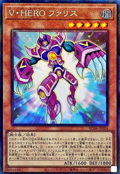 V・HERO ファリス（RC04-JP RC04-JP004 コレクターズ / RARITY COLLECTION – QUARTER CENTURY EDITION – / 第11期）
