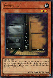 増殖するG