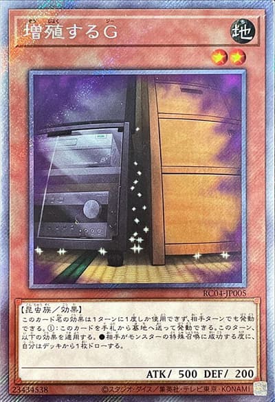 増殖するG（RC04-JP RC04-JP005 エクストラシークレット / RARITY COLLECTION – QUARTER CENTURY EDITION – / 第11期）