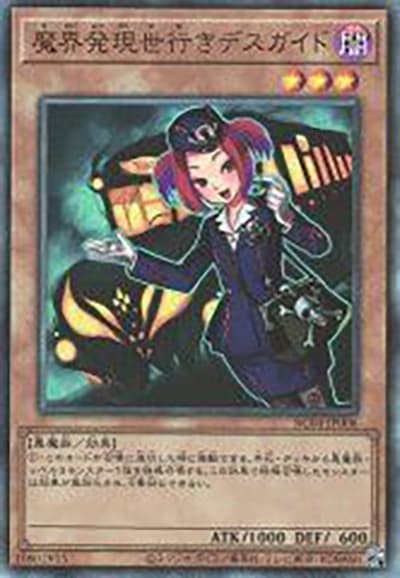 魔界発現世行きデスガイド（RC04-JP RC04-JP006 アルティメット / RARITY COLLECTION – QUARTER CENTURY EDITION – / 第11期）