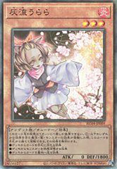 灰流うらら（RC04-JP RC04-JP009 アルティメット / RARITY COLLECTION – QUARTER CENTURY EDITION – / 第11期）