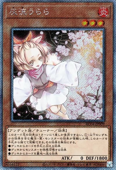 灰流うらら（RC04-JP RC04-JP009 エクストラシークレット / RARITY COLLECTION – QUARTER CENTURY EDITION – / 第11期）