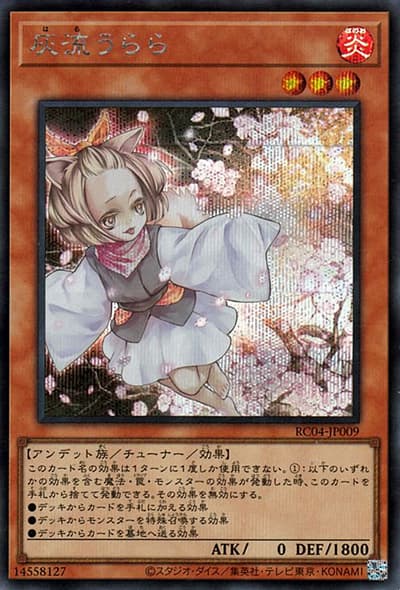灰流うらら（RC04-JP RC04-JP009 ホログラフィック / RARITY COLLECTION – QUARTER CENTURY EDITION – / 第11期）