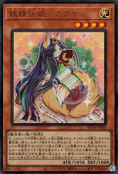 妖精伝姫－カグヤ（RC04-JP RC04-JP010 ウルトラレア / RARITY COLLECTION – QUARTER CENTURY EDITION – / 第11期）
