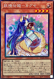 妖精伝姫－カグヤ
