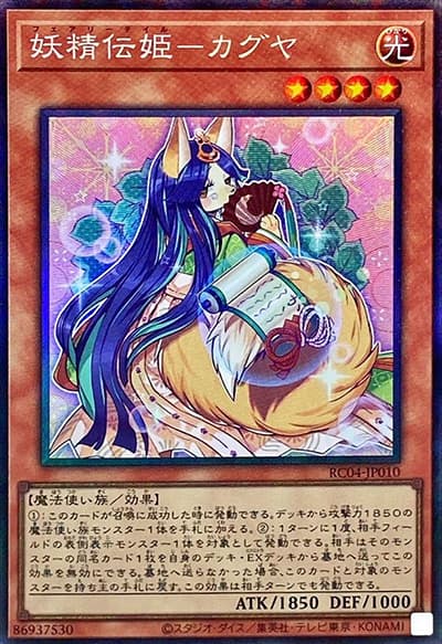 妖精伝姫－カグヤ（RC04-JP RC04-JP010 コレクターズ / RARITY COLLECTION – QUARTER CENTURY EDITION – / 第11期）