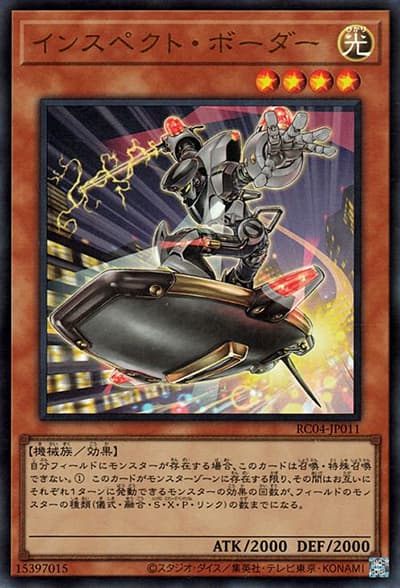インスペクト・ボーダー（RC04-JP RC04-JP011 ウルトラレア / RARITY COLLECTION – QUARTER CENTURY EDITION – / 第11期）