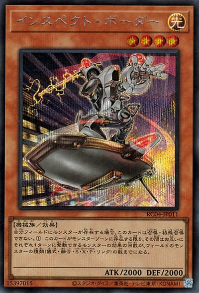 インスペクト・ボーダー（RC04-JP RC04-JP011 シークレット / RARITY COLLECTION – QUARTER CENTURY EDITION – / 第11期）