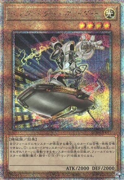 インスペクト・ボーダー（RC04-JP RC04-JP011 クォーターセンチュリーシークレット / RARITY COLLECTION – QUARTER CENTURY EDITION – / 第11期）
