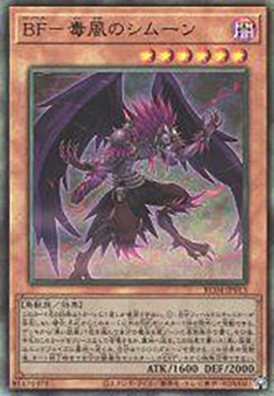 BF-毒風のシムーン（RC04-JP RC04-JP013 アルティメット / RARITY COLLECTION – QUARTER CENTURY EDITION – / 第11期）