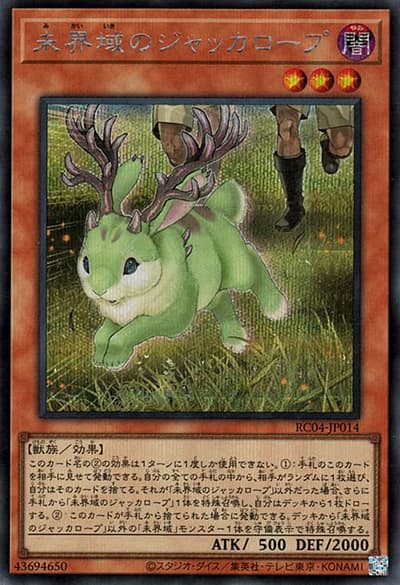 未界域のジャッカロープ（RC04-JP RC04-JP014 シークレット / RARITY COLLECTION – QUARTER CENTURY EDITION – / 第11期）