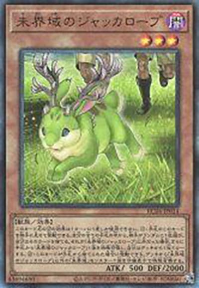 未界域のジャッカロープ（RC04-JP RC04-JP014 アルティメット / RARITY COLLECTION – QUARTER CENTURY EDITION – / 第11期）