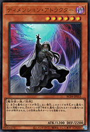 ディメンション・アトラクター