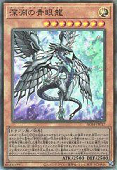 深淵の青眼龍（RC04-JP RC04-JP017 アルティメット / RARITY COLLECTION – QUARTER CENTURY EDITION – / 第11期）
