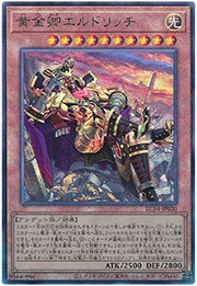 黄金卿エルドリッチ（イラスト違い）