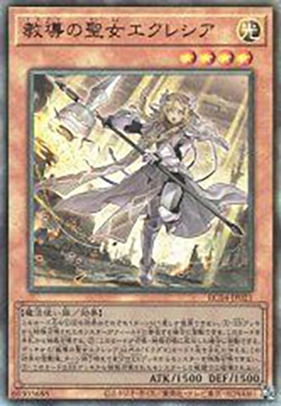 教導の聖女エクレシア（RC04-JP RC04-JP021 アルティメット / RARITY COLLECTION – QUARTER CENTURY EDITION – / 第11期）