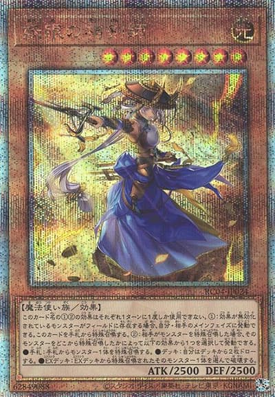 妖眼の相剣師（RC04-JP RC04-JP024 クォーターセンチュリーシークレット / RARITY COLLECTION – QUARTER CENTURY EDITION – / 第11期）