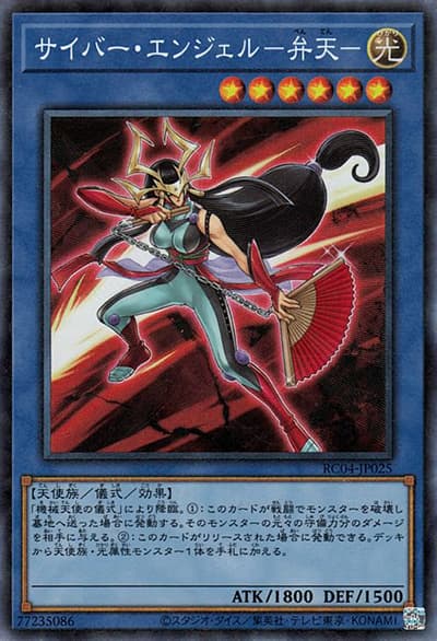 サイバー・エンジェル－弁天－（RC04-JP RC04-JP025 コレクターズ / RARITY COLLECTION – QUARTER CENTURY EDITION – / 第11期）