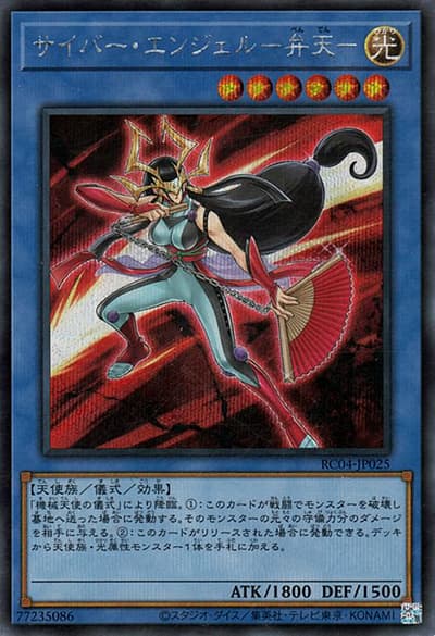 サイバー・エンジェル－弁天－（RC04-JP RC04-JP025 シークレット / RARITY COLLECTION – QUARTER CENTURY EDITION – / 第11期）