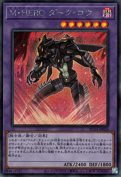 M・HERO ダーク・ロウ（RC04-JP RC04-JP026 シークレット / RARITY COLLECTION – QUARTER CENTURY EDITION – / 第11期）