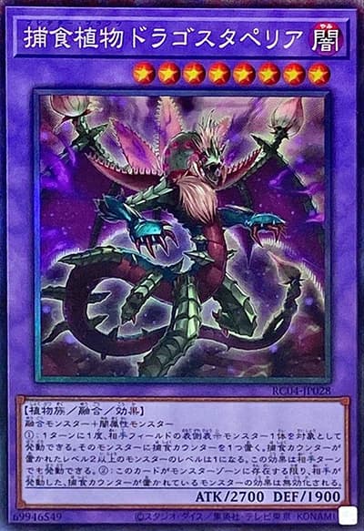 捕食植物ドラゴスタペリア（RC04-JP RC04-JP028 コレクターズ / RARITY COLLECTION – QUARTER CENTURY EDITION – / 第11期）