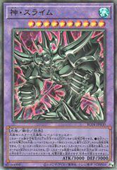 神・スライム（RC04-JP RC04-JP030 アルティメット / RARITY COLLECTION – QUARTER CENTURY EDITION – / 第11期）