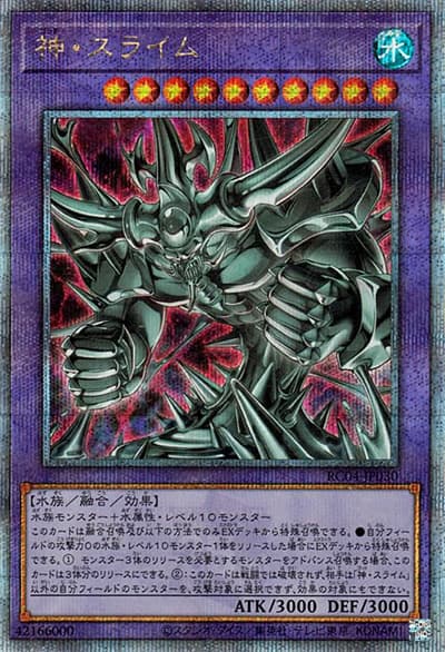 神・スライム（RC04-JP RC04-JP030 クォーターセンチュリーシークレット / RARITY COLLECTION – QUARTER CENTURY EDITION – / 第11期）